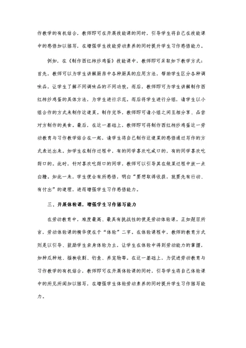 小学高年级劳动教育与习作教学有机结合的策略探究