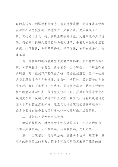 新任职人员廉政谈话.docx