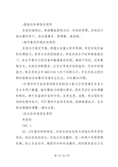 综合系统集成解决方案 (3).docx