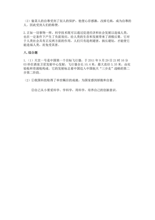 最新部编版六年级下册道德与法治期末测试卷及答案【历年真题】.docx