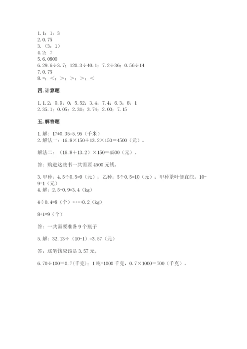 人教版数学五年级上册期中考试试卷有答案解析.docx