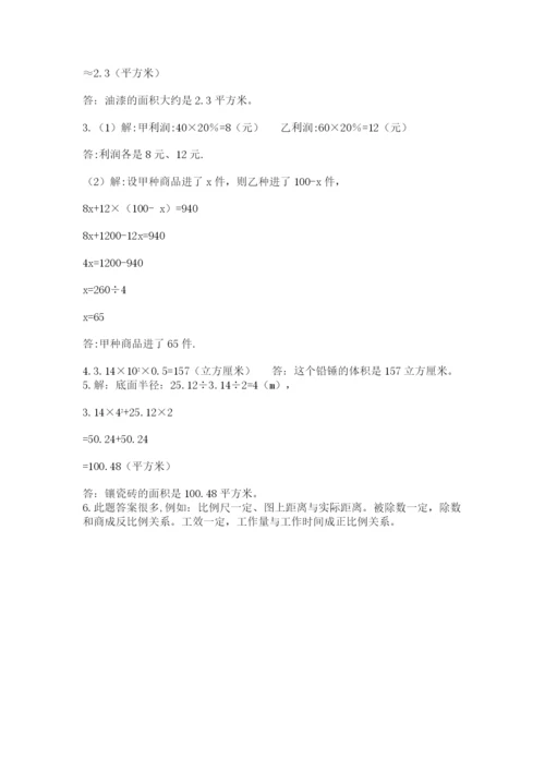 小学数学六年级下册竞赛试题及参考答案【培优】.docx