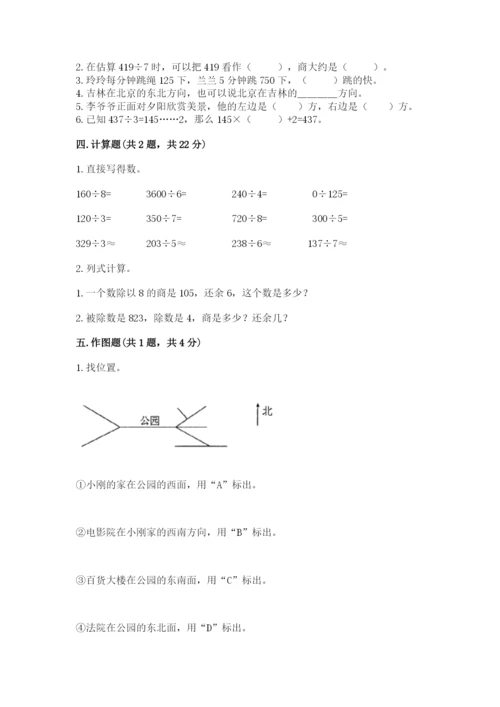 小学数学三年级下册期中测试卷附答案【模拟题】.docx