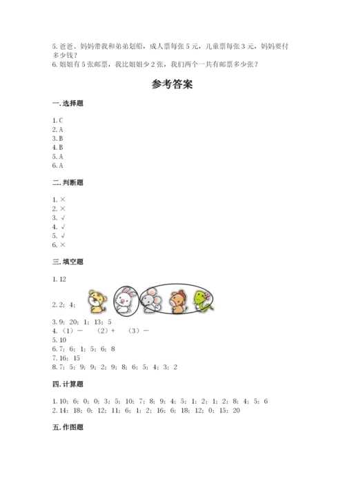 小学数学试卷一年级上册数学期末测试卷附答案（实用）.docx