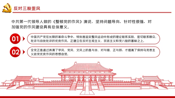 整顿党的作风推进党的建设伟大工程党课PPT模板