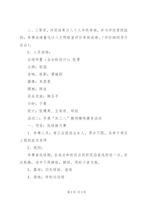 XX庆祝三八妇女节活动方案.docx