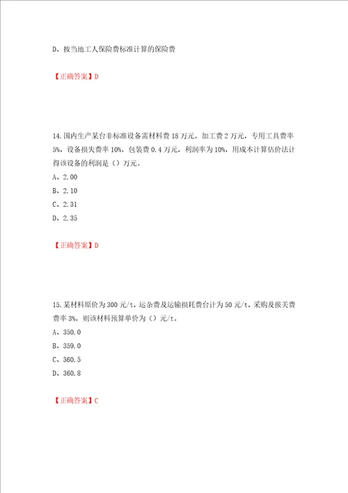 2022造价工程师工程计价真题强化训练卷含答案50