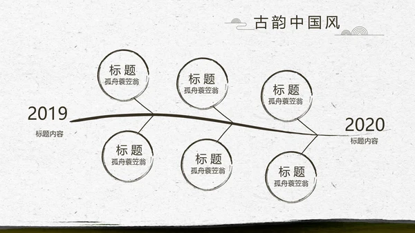 中国风徽派庭院园艺景观设计动态PPT模板