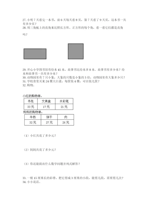 小学二年级上册数学应用题100道【名师系列】.docx