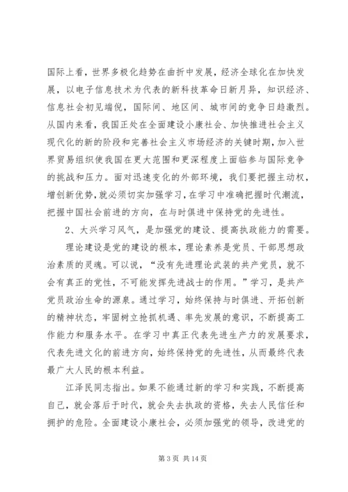 大兴学习风气改进机关作风(普及版)-.docx