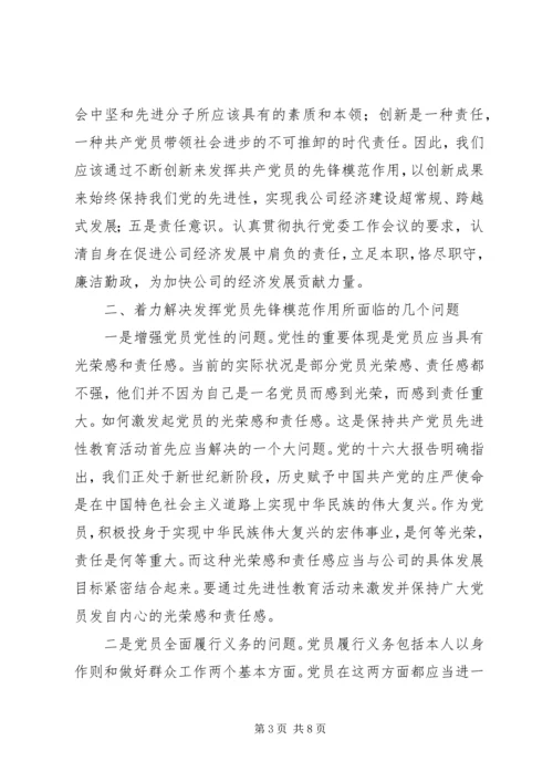 浅论如何发挥党员先锋模范作用 (2).docx