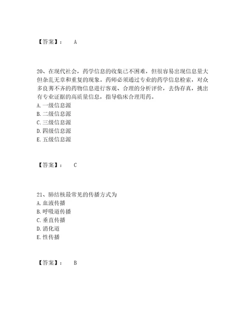 最新执业药师之西药学综合知识与技能题库完整版带答案A卷