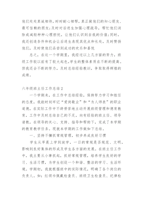 六年级班主任工作总结.docx