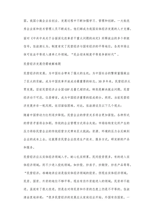 打破民营经济发展中的“玻璃门”