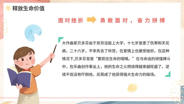 粉色水彩清新珍爱生命学习教育带内容PPT模板
