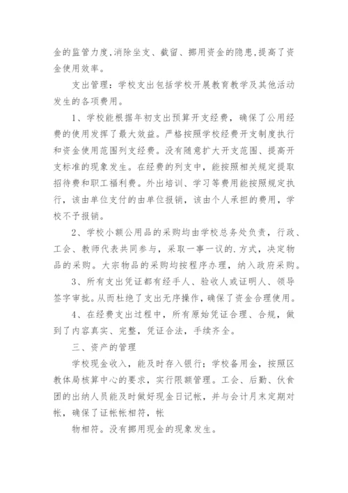 学校财务管理报告.docx