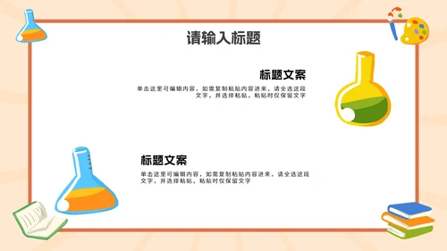 彩色卡通插画欢迎新同学PPT模板