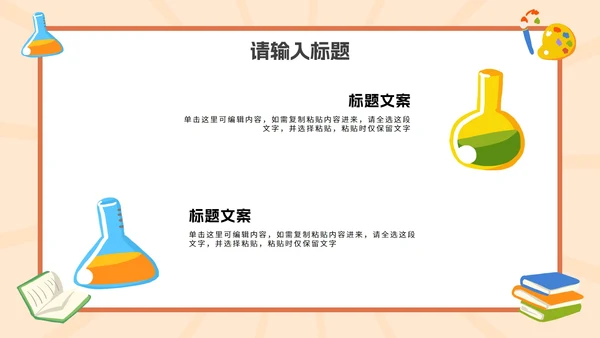 彩色卡通插画欢迎新同学PPT模板