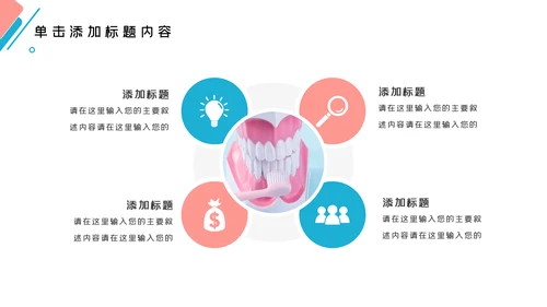 牙齿口腔护理美白牙科牙医PPT模板