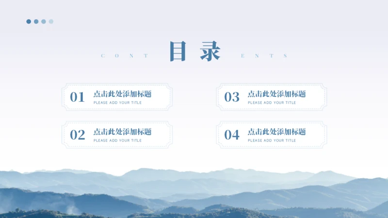 简约目录关系图PPT