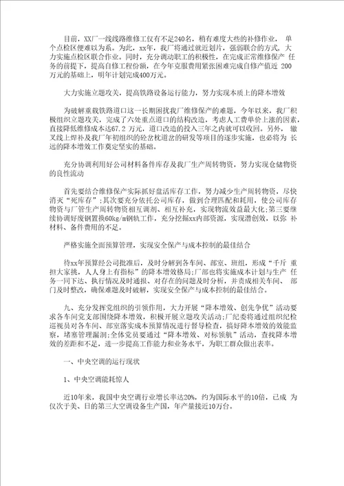 降本增效方案措施3篇精选最新