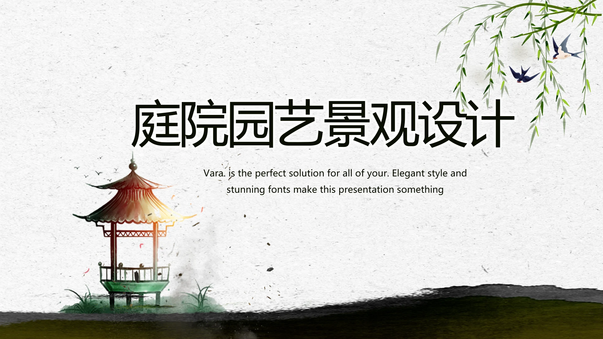 中国风徽派庭院园艺景观设计动态PPT模板