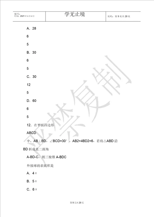 2021届河北省“五个一名校联盟高三上学期一轮复习收官考试数学文试题Word版含答案