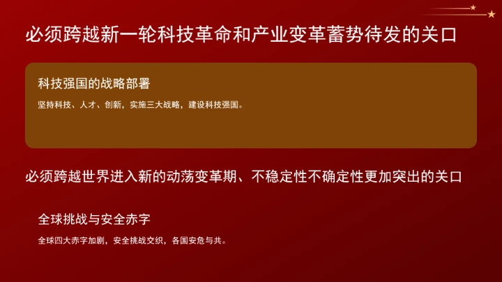 学习重要领导关于胸怀“两个大局”的重要论述党课ppt课件