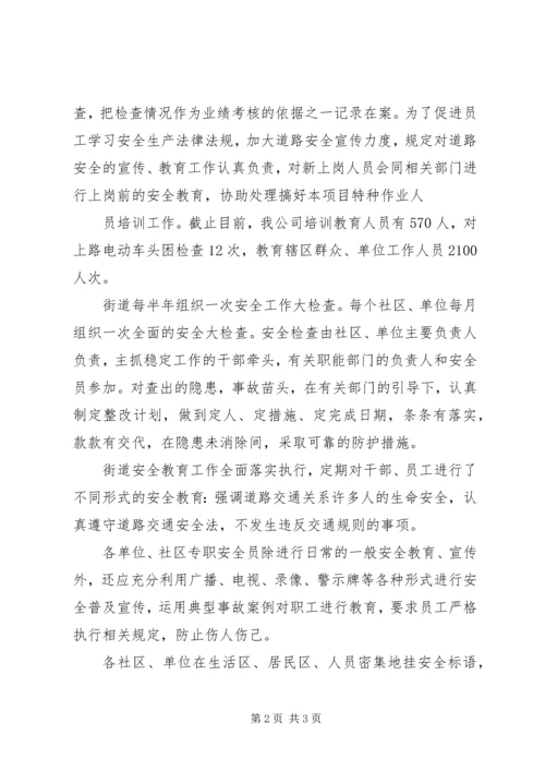 安全生产自我评价报告精编.docx