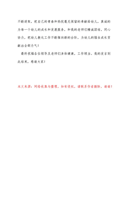 教师节表彰大会上幼儿园老师代表演讲稿材料