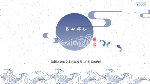 青花瓷论文答辩通用PPT模板