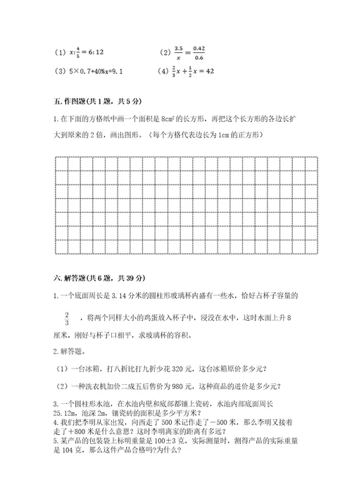 北京版六年级下册数学期末测试卷附参考答案名师推荐