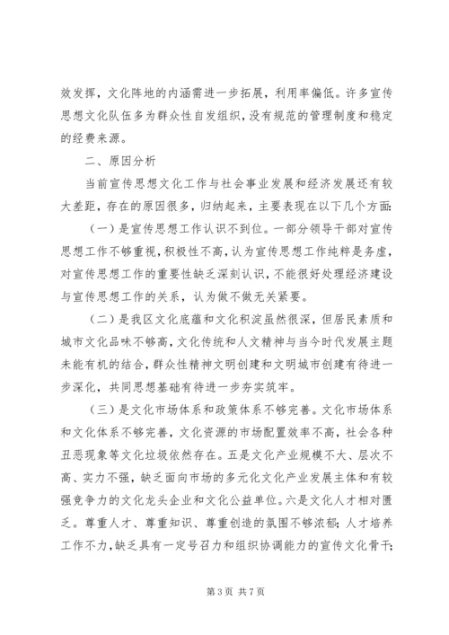 思想宣传工作调研汇报材料 (2).docx