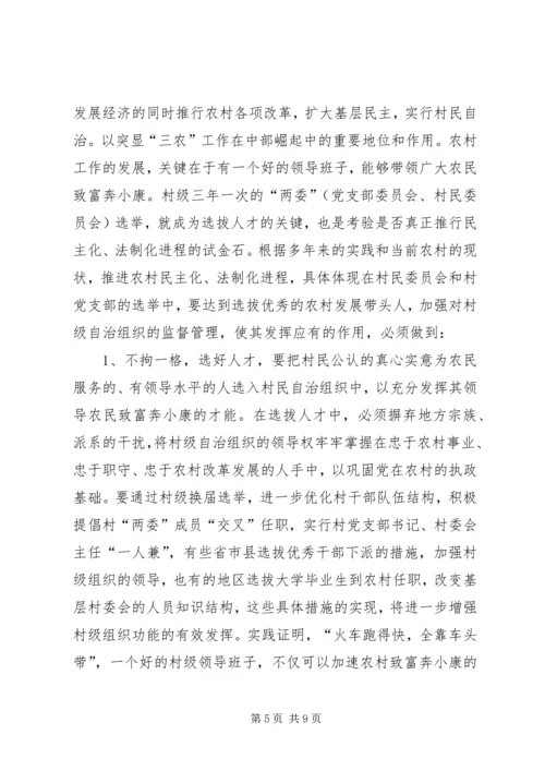 基层民主法制建设工作汇报.docx