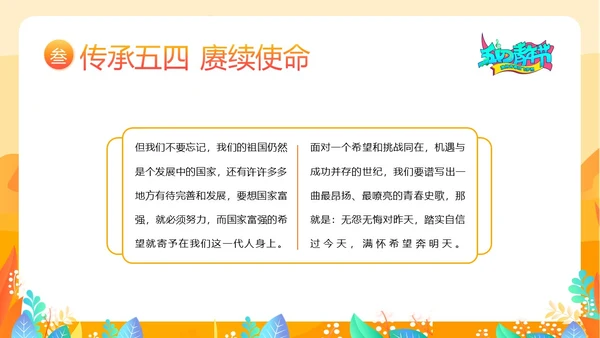 五四青年节五四运动五四精神五四精神演讲PPT课件