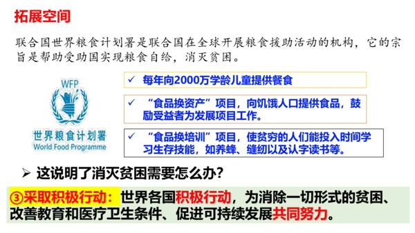 【新课标】2.1  推动和平与发展 课件（30张ppt）