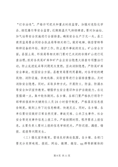 县委副书记在安全生产会议上的讲话稿.docx