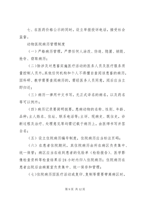 宠物医院管理制度.docx