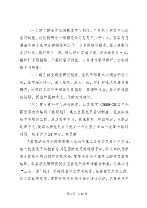 高校服务型党支部建设六有目标 (4).docx