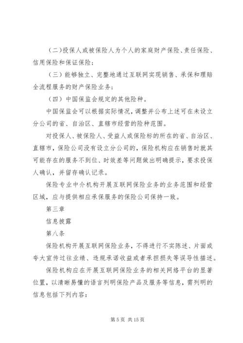 保险监管与业务发展 (4).docx