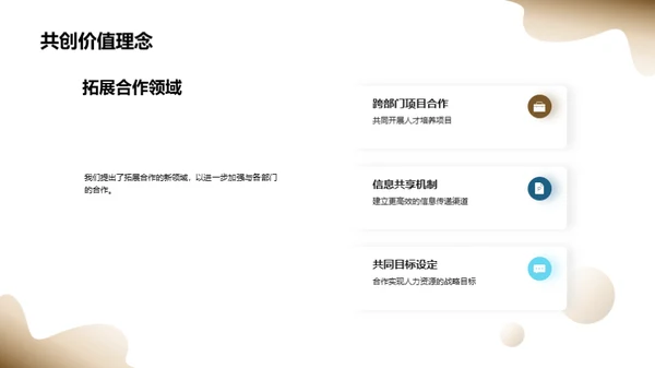 人资半年工作回顾