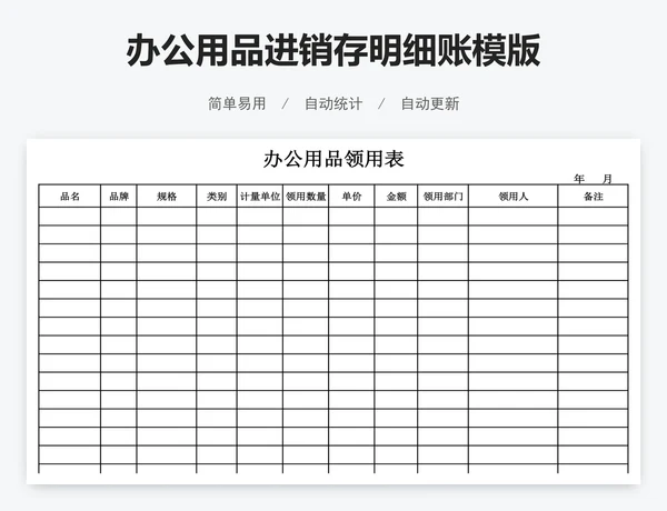 办公用品进销存明细账模版
