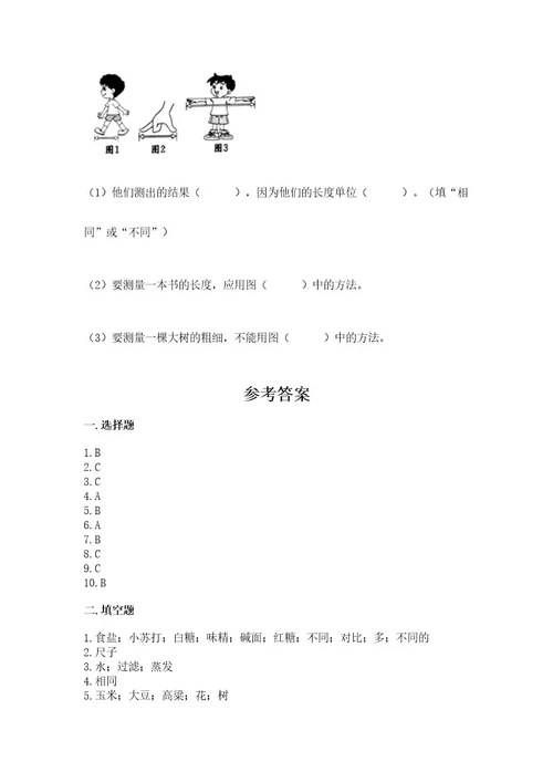 教科版一年级上册科学期末测试卷附答案突破训练