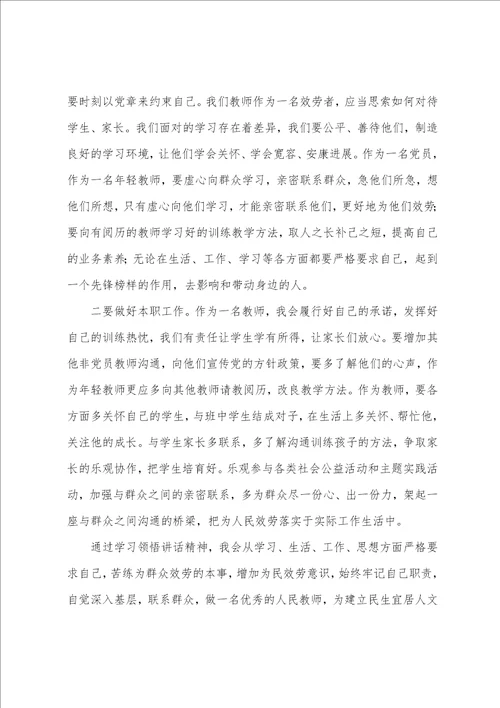 教师个人为民服务心得体会4篇