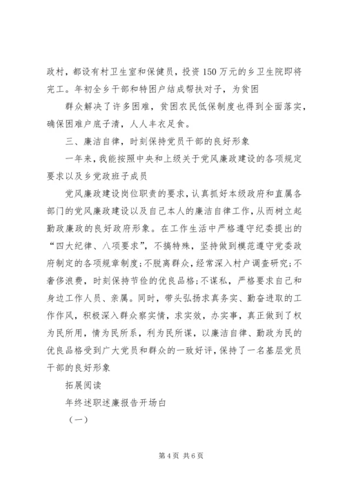 乡镇长某年终述职述廉报告范文.docx