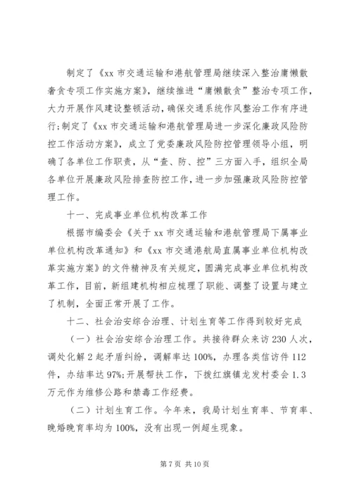 交通运输和港航管理局工作总结精编.docx