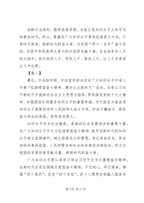 学习弘扬爱国奋斗精神、建功立业新时代有感10篇.docx