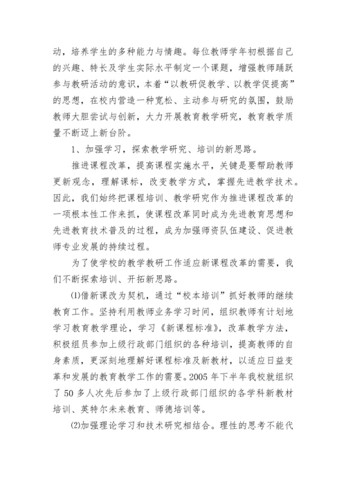 学校学期工作总结报告范文大全.docx