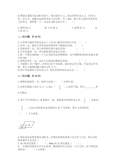 人教版数学六年级下册试题期末模拟检测卷及答案（网校专用）.docx