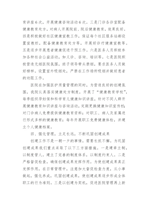 医院健康促进医院工作总结.docx